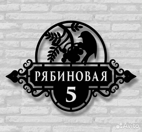 Адресные таблички на дом