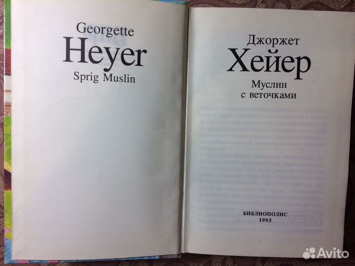 Романы Саган, Хайер