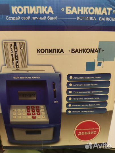 Копилка банкомат