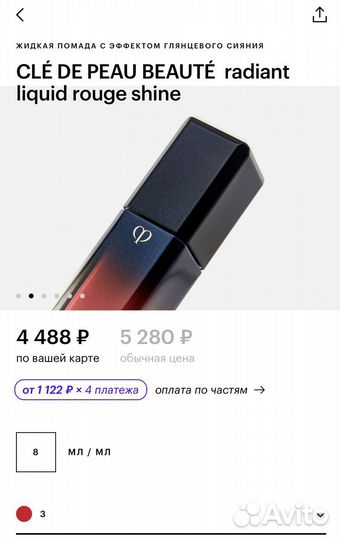 Cle de peau помада жидкая