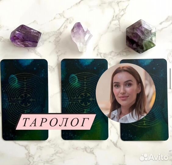Карты таро таролог