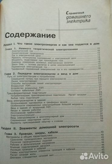 Коллекция книг домашнего мастера электрика