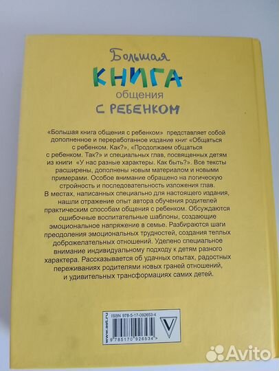 Большая книга общения с ребенком