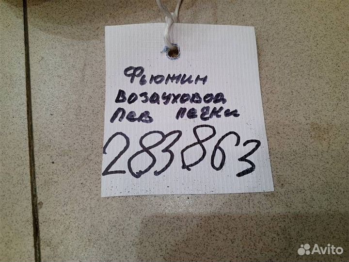 Воздуховод торпедо Ford Fusion 2002-2012