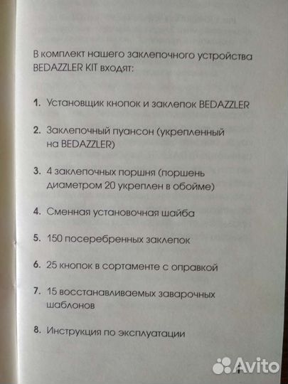 Ручное устройство для установки заклёпок и страз