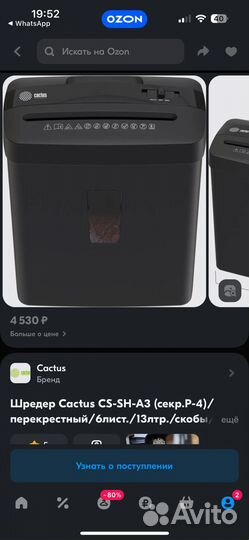 Уничтожитель бумаг Cactus CS-SH-A3