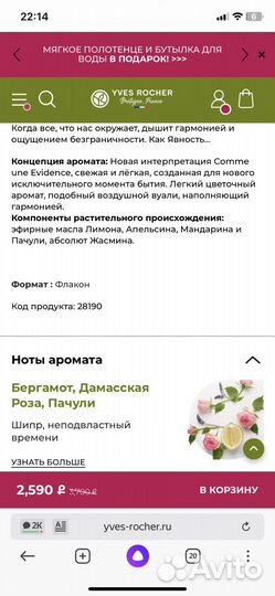 Yves rocher evidence