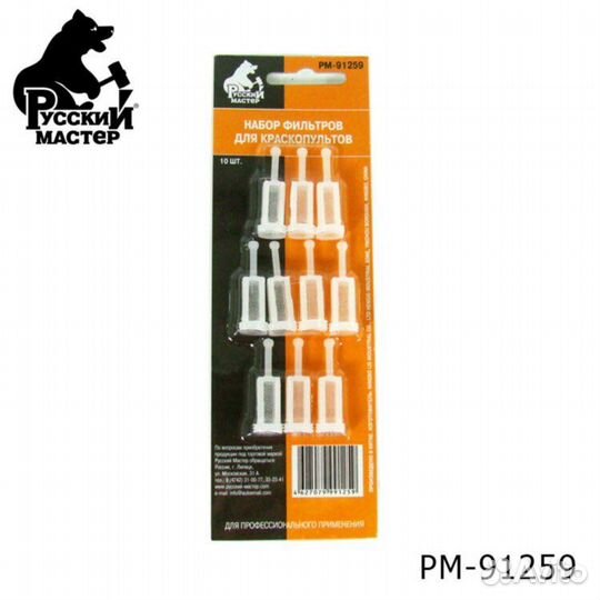 Набор фильтров для краскопульта 