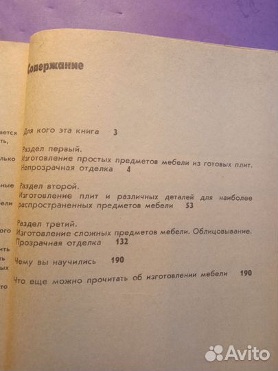 Мебель своими руками 1991 Г.Я.Клятис