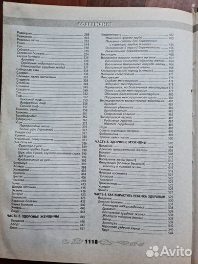 Большая медицинская энциклопедия