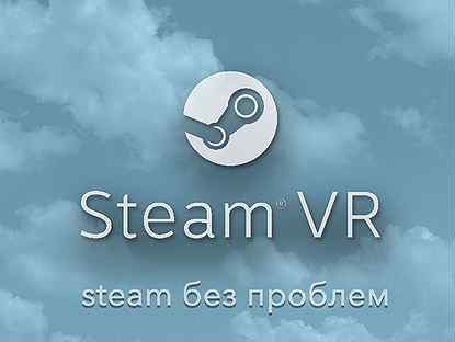 Steam VR - Любые Игры и Дополнения (DLC) для РФ