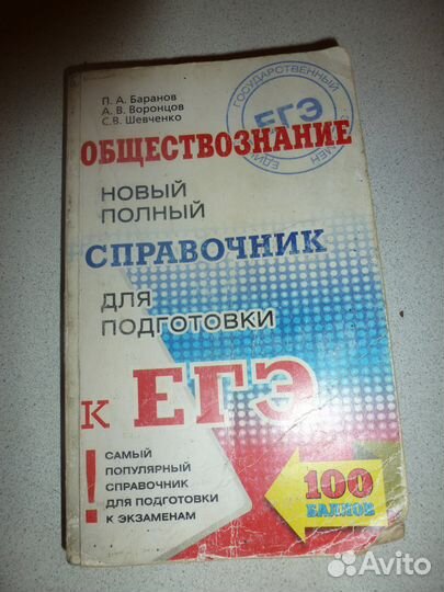 Справочник по обществознанию