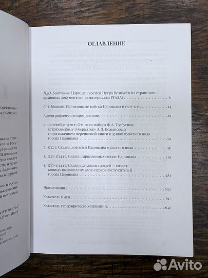 Жители Царицына во времена Петра Великого