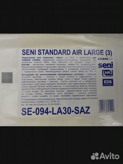 Подгузники для взрослых Seni Standart (L-3) 30шт