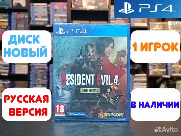 Resident Evil 4 Remake Gold Edition для PS4