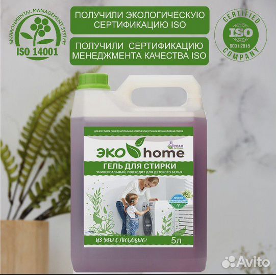 Гель для стирки белья 