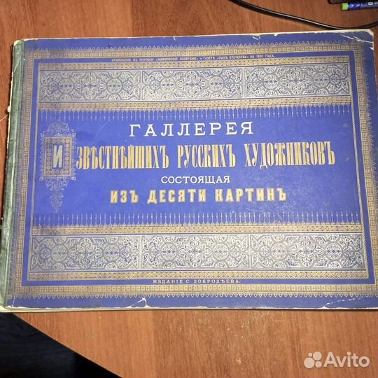 Альбом галлерея известных русских художников