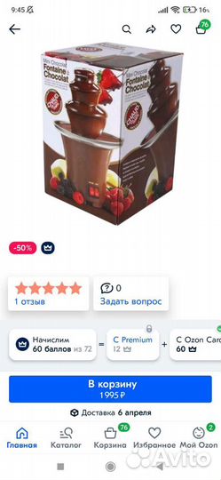 Фондю, шоколадный фонтан