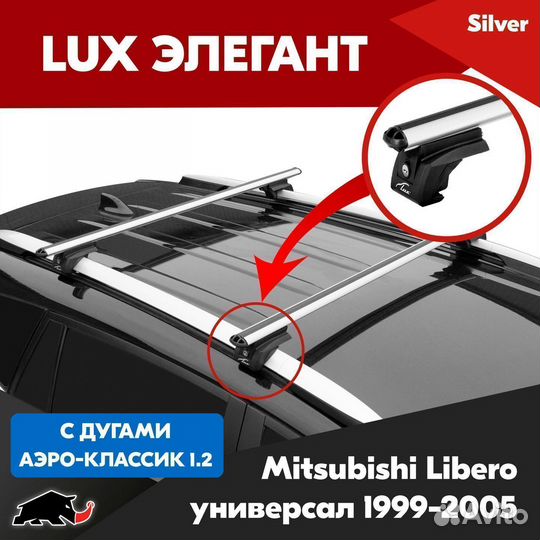 Багажник Mitsubishi Libero 1999-2005 LUX Silver