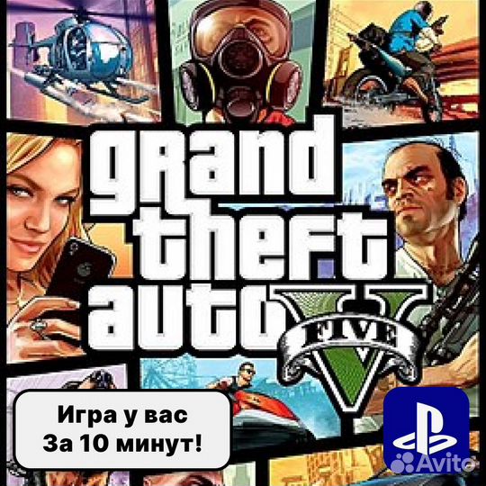 Grand Theft Auto (GTA 5) для PS4 и PS5