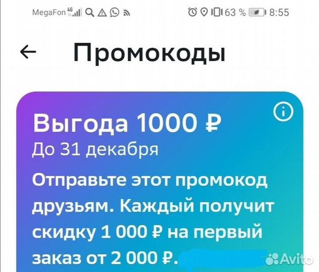 Купон сбермегамаркет