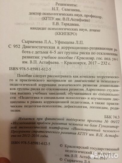 Пособие для педагогов