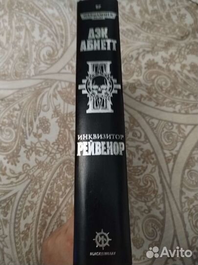 Инквизитор рейвенор