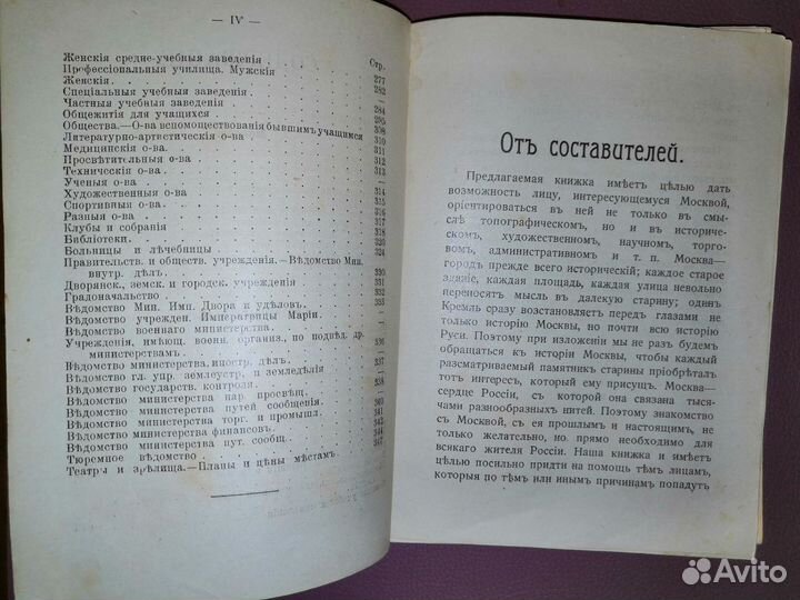 Путеводитель по Москве изд. 1913 г