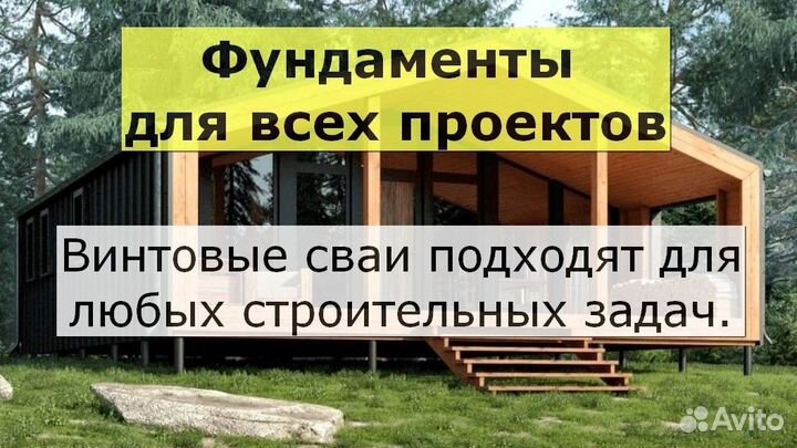 Винтовые сваи