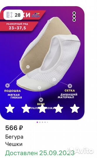 Чешка для девочки 28