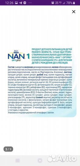 Детская смесь NAN 1 optipro