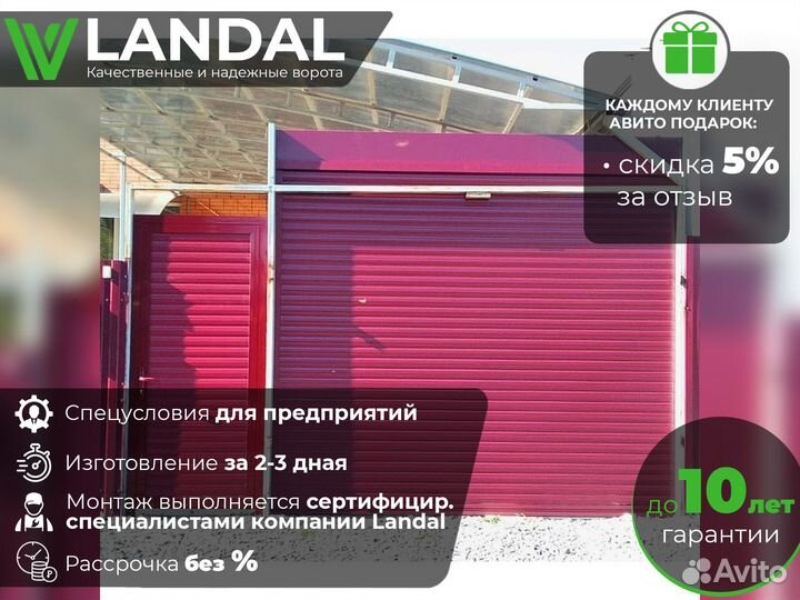 Ворота для гаража