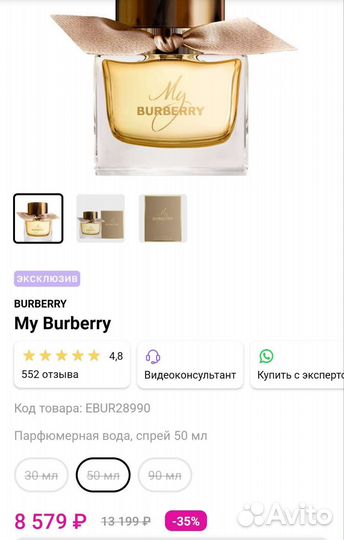 Парфюмерная вода My burberry