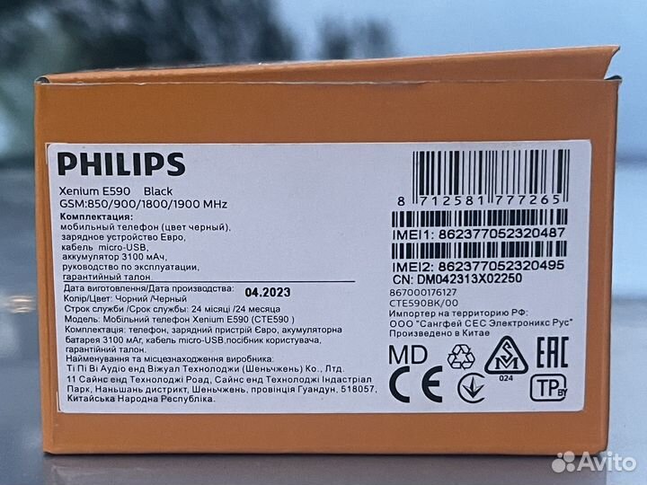 Телефон Philips e590