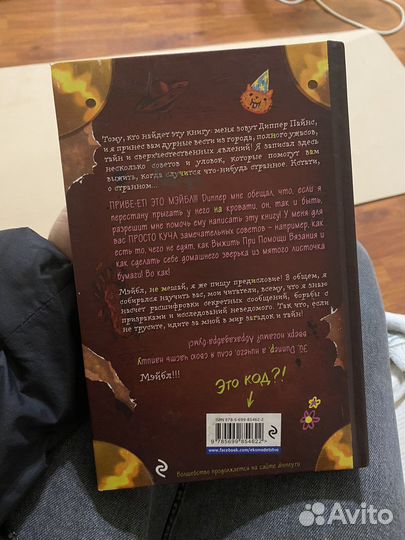 Дневник диппера и мэйбл