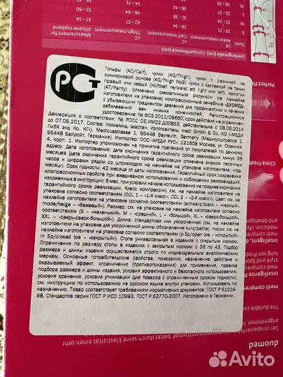 Компрессионные чулки Duomed