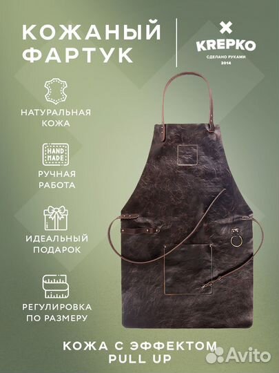 Фартук кожаный Натуральная кожа pull up