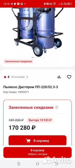 Промышленный пылесос