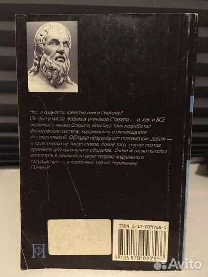 Диалоги. Платон