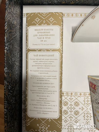 Чайный подарочный набор