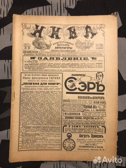 Журнал Нива