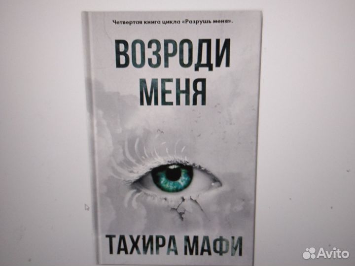 Возради меня Тахира мафи