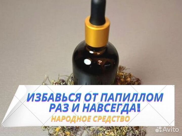 Сбор от бородавок медовый