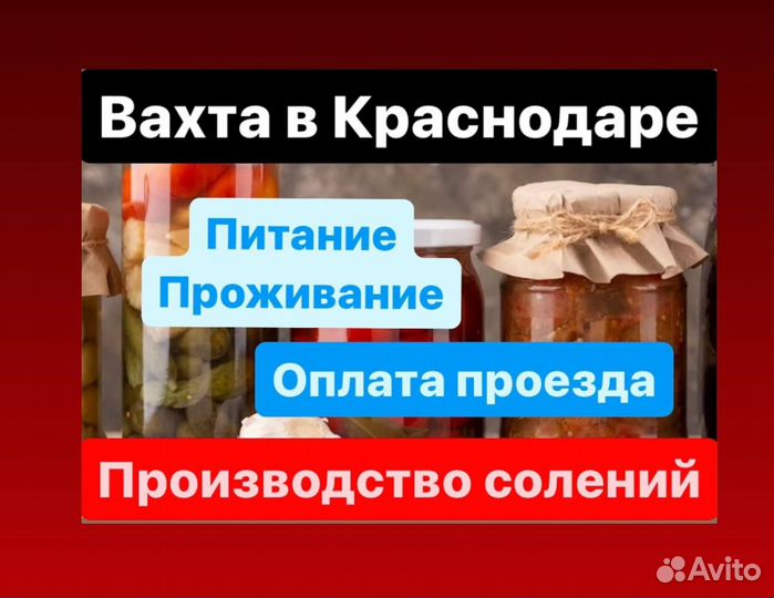Оплата проезда. Вахта на консервный завод