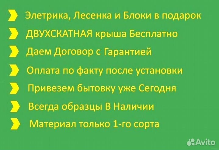 Бытовка дачная Договор и Без предоплаты