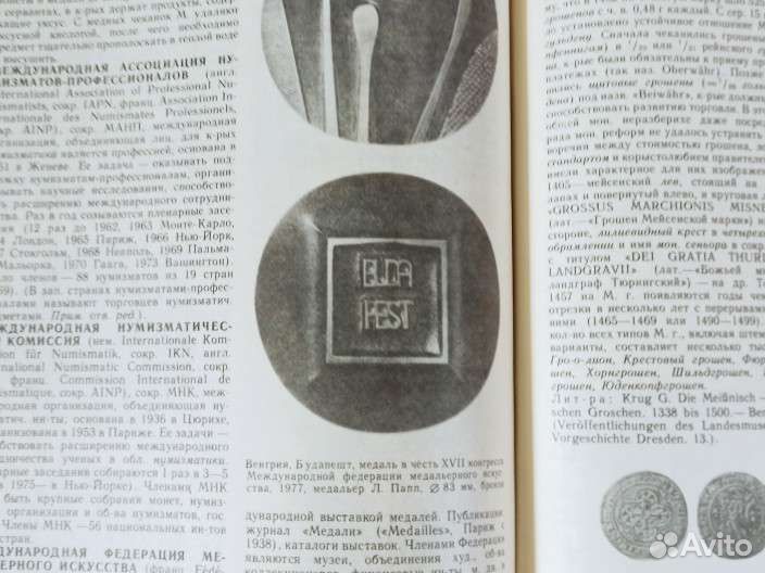 Словарь нумизмата