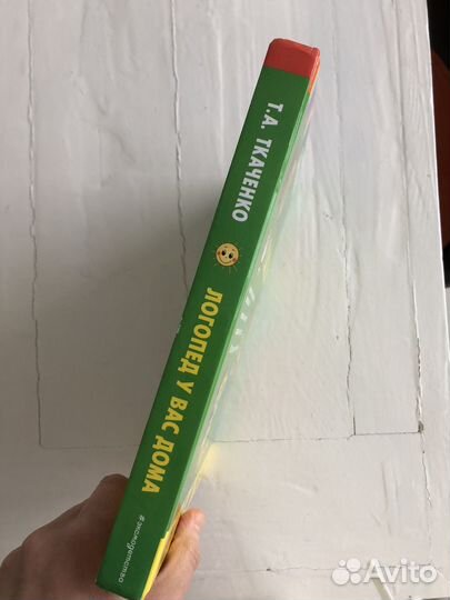 Ткаченко. Логопед у вас дома