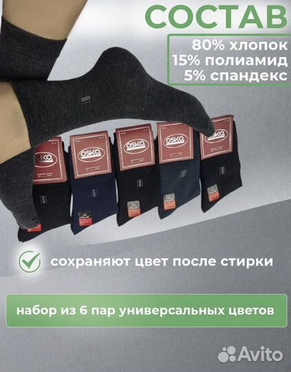 Набор мужских носков, 6 пар