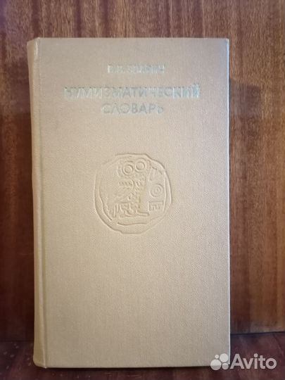 Книги по нумизматике