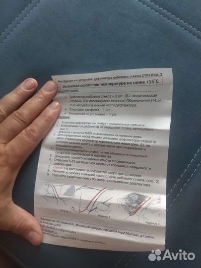 Продам дефлекторы лобового стекла LADA Vesta